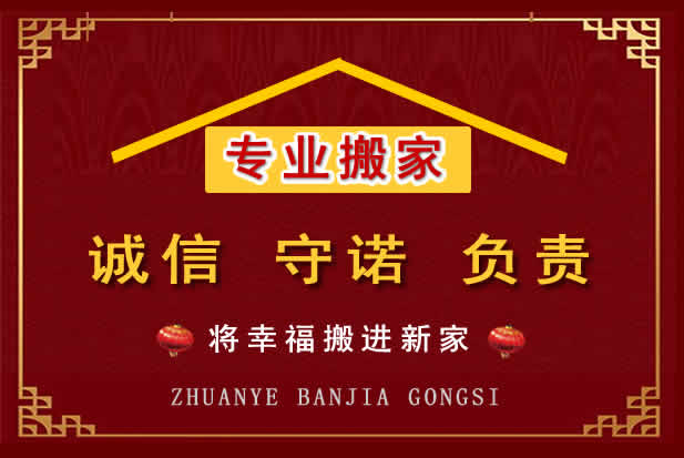 固始搬家电话