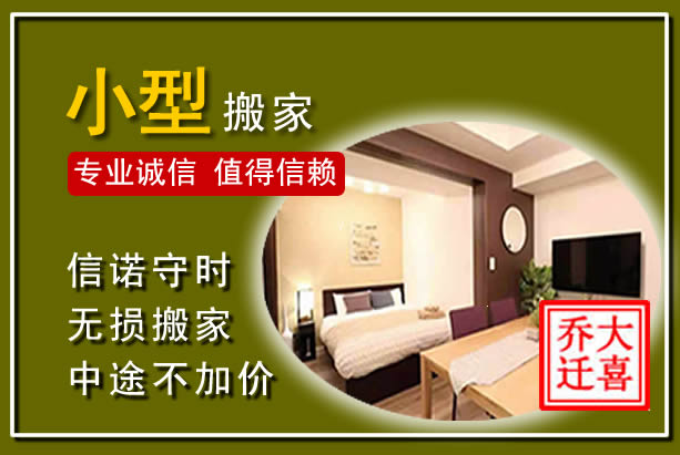 固始小型搬家
