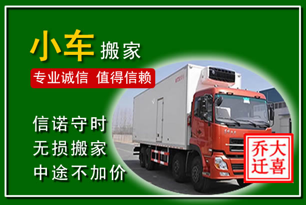 固始物品搬运