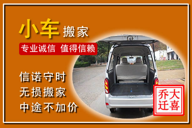 固始个人搬家