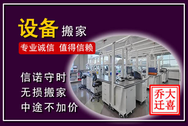 固始仪器设备搬运