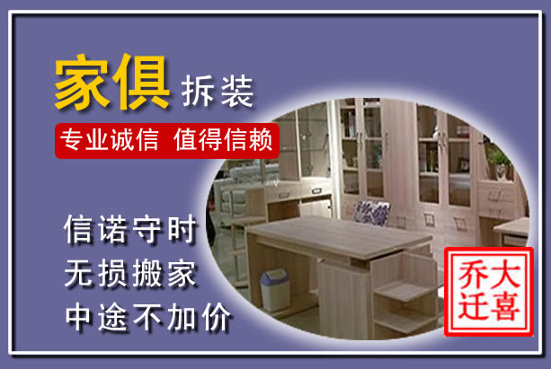 固始家俱拆装搬运